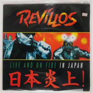 REVILLOS/LIVE AND ON FIRE IN JAPAN/VINYL JAPAN LP