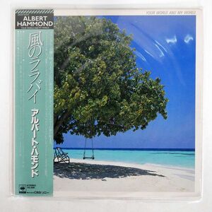 帯付き アルバート・ハモンド/風のララバイ/CBS/SONY 25AP2025 LP