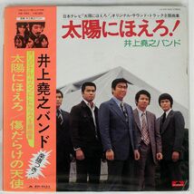 帯付き 井上堯之バンド/太陽にほえろ！ 傷だらけの天使/POLYDOR MR7005 LP_画像1