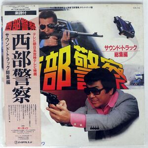 帯付き OST(ホーネッツ)/西部警察/TEICHIKU GM116 LP