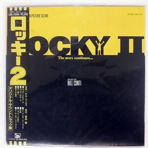 帯付き OST (ビル・コンティ)/ロッキー II/LIBERTY LBS70154 LP