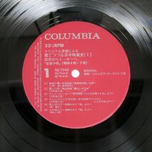 帯付き OST/歌でつづる日本映画史1 沓掛小/COLUMBIA NZ7046 LP_画像2