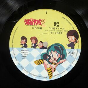 OST/うる星やつら2 ビューティフル・ドリーマー・ドラマ編/KITTY 38MS0052 LPの画像2