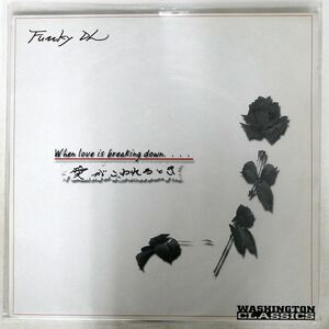 FUNKY DL/愛がこわれるとき WHEN LOVE IS BREAKING DOWN/WASHINGTON CLASSICS WCCARLP002 LP