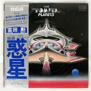 帯付き 冨田勲/惑星/RCA RED SEAL RVC2111 LP