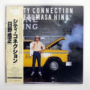 帯付き 日野皓正/シティ・コネクション/FLYING DISK VIJ6020 LP