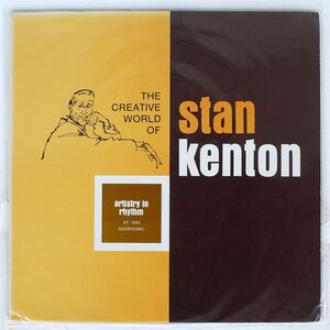 米 STAN KENTON/ARTISTRY IN RHYTHM/CREATIVE WORLD ST1043 LP