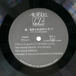 VA/翳 菅野光亮追悼コンサート LIVE AT ALEXANDER/ING RECORD LM1489 LPの画像2