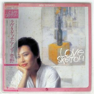 帯付き アンリ菅野/LOVE SKETCH/CONCORD JAZZ ICJ90010 LP