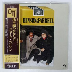 帯付き ジョージ・ベンソン/地平線のかなたに/CTI GP3079 LP