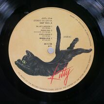 帯付き 高中正義/ジョリー・ジャイヴ/KITTY MKF1055 LP_画像2