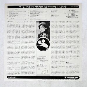 中本マリ/MARI/THREE BLIND MICE TBMP2585 LPの画像4