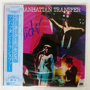 帯付き マンハッタン・トランスファー/ニューヨーク・エッセンス/ATLANTIC P10475A LP