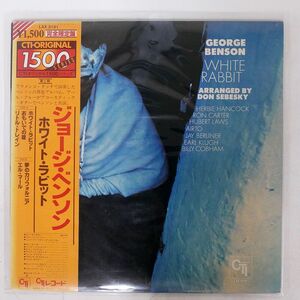 帯付き ジョージ・ベンソン/ホワイト・ラビット/CTI LAX3191 LP