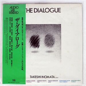 帯付き 猪俣猛/DIALOGUE/AUDIO LAB. ALJ3359 LP