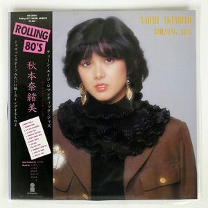 帯付き 秋本奈緒美/ローリング 80’S/INVITATION VIH28066 LP