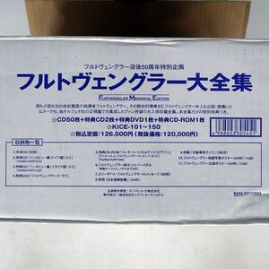 ヴィルヘルム・フルトヴェングラー/フルトヴェングラー大全集/キングレコード KICE101 CD