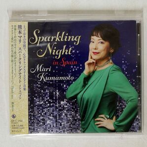 熊本マリ/スパークリング・ナイト・イン・スペイン/キングレコード KICC-1586 CD □の画像1