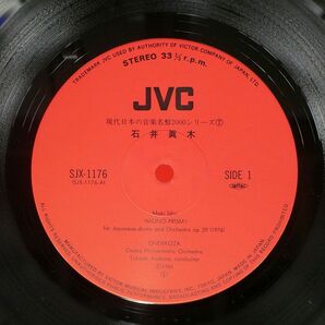 帯付き 石井眞木/MONO-PRISM / AFRO-CONCERTO/JVC SJX1176 LPの画像2