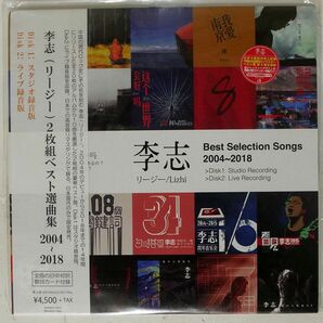 帯付き 李志/BEST SELECTION SONGS 2004-2018/PANDA RECORD BRANCD005L LPの画像1