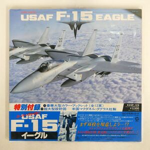 帯付き NO ARTIST/SUPER FIGHTER USAF F-15 EAGLE/WINDMILL K25P129 LP