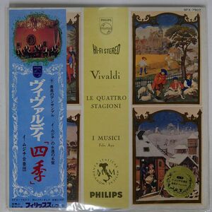 帯付き イ・ムジチ/ヴィヴァルディ： 四季/PHILIPS SFX7507 LP