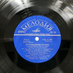 BORIS ALEXANDROV/SONG AND DANCE ENSEMBLE OF THE SOVIETARMY/MELODIYA 33CM02873 LPの画像2