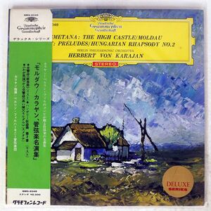 帯付き KARAJAN/SMETANA : MOLDAU/DG SMG2048 LP