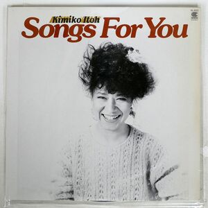 伊藤君子/SONGS FOR YOU/CONTINENTAL HL5022 LP