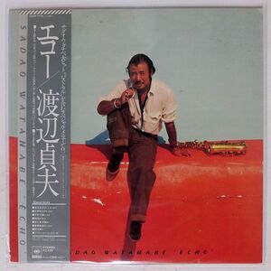 帯付き 渡辺貞夫/エコー/CBS/SONY 25AP1712 LP