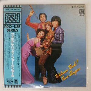 帯付き FOUR SINGERS/WELCOME BACK/TOSHIBA LF91033 LP