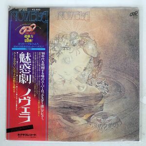 帯付き ノヴェラ/魅惑劇 (LA SONGERIE)/NEXUS GP800 LP