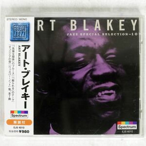 ART BLAKEY/SAME/SPECTRUM EJS4010 CD □