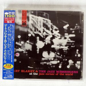 アート・ブレイキー&ザ・ジャズ・メッセンジャーズ/アット・ザ・ジャズ・コーナー・オブ・ザ・ワールド/EMIミュージック・ジャパ CD □
