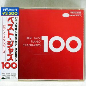 VA/ベスト・ジャズ100 ピアノ・スタンダーズ/BLUE NOTE TOCJ66351 CD