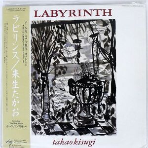 帯付き 来生たかお/ラビリンス/KITTY 28MS0068 LP