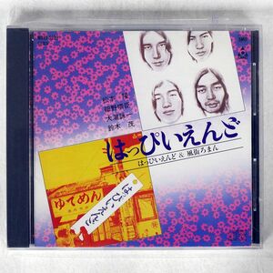 はっぴいえんど/風街ろまん/SMS RECORDS MD35-5023 CD □