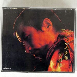 長渕 剛/ベスト・コレクション?いつかの少年/EMIミュージック・ジャパン TOCT8700 CD