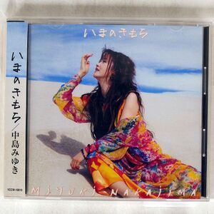 中島みゆき/いまのきもち/ヤマハミュージックコミュニケーションズ YCCW10010 CD □