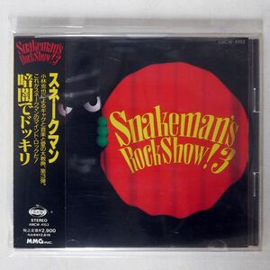 スネークマン/SNAKEMAN’S ROCK SHOW!3 暗闇でドッキリ/EASTWEST JAPAN AMCW4153 CD □