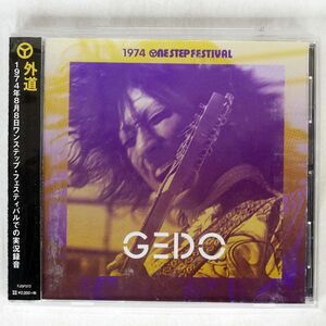 外道/1974 ONE STEP FESTIVAL/ディスクユニオン FJSP-372 CD □