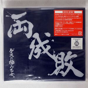 ゲスの極み乙女。/両成敗/ワーナーミュージック・ジャパン WPZL31141 CD