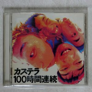 KASUTERA/100ZIKANRENZOKU/SONY SRCL1797 CD □