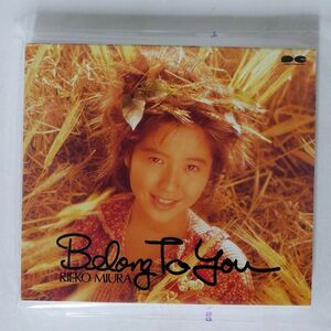 三浦理恵子/BELONG TO YOU/ポニーキャニオン PCCA-00338 CD □