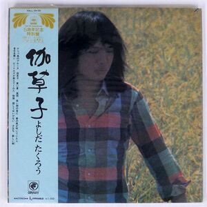 帯付き 吉田拓郎/伽草子/ODYSSEY SOLL34OD LP