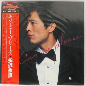 帯付き 矢沢永吉/キス・ミー・プリーズ/CBS SONY 25AH734 LP