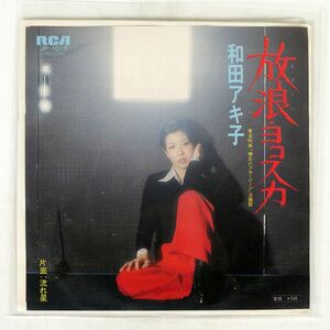 Акико Вада / Блуждание / Йокосука / RCA JP1013 7 □