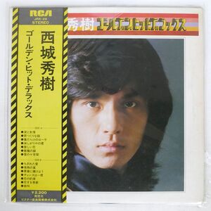 帯付き 西城秀樹/ゴールデン・ヒット・デラックス/RCA JRX26 LP