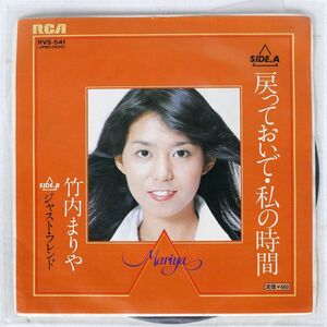  Takeuchi Mariya /......* my hour /RCA RVS541 7 *