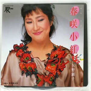 矢野顕子/春咲小紅/JAPAN RECORD JAS2001 7 □